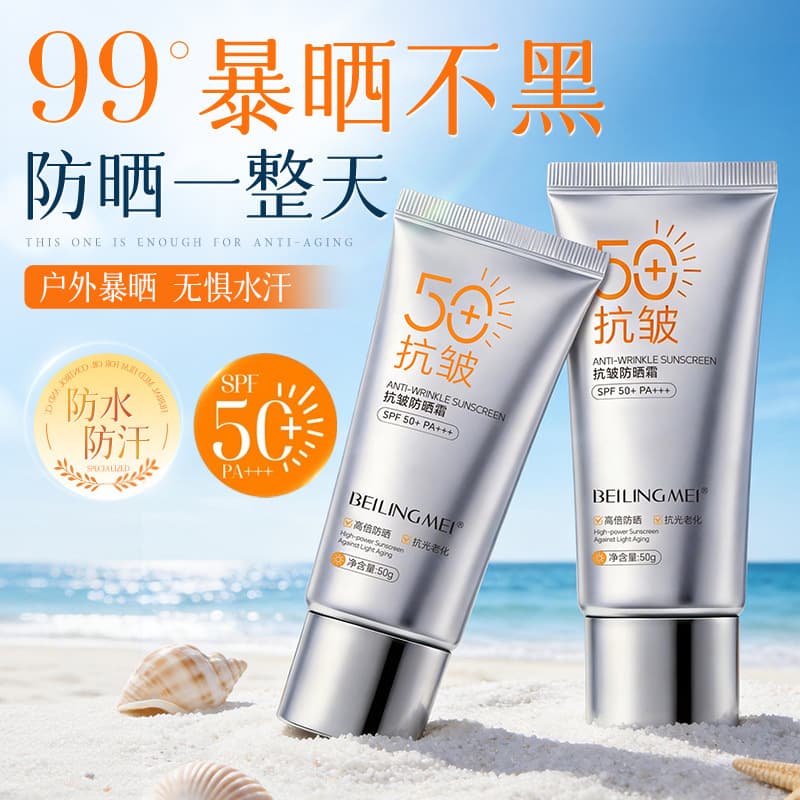Beilingmei Anti-Wrinkle Sunscreen Small Silver Tube Sunscreen Repair Moisturizing Sun Protection Sweat-Proof Outdoor Anti-Wrinkle Sunscreen