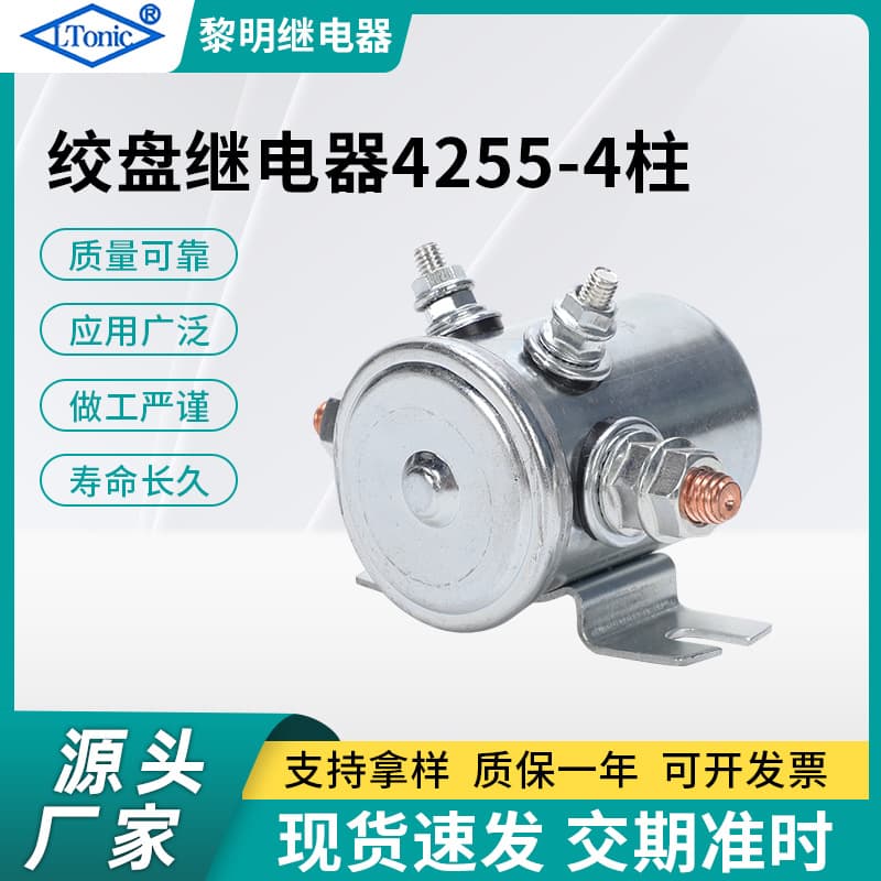 Direct from Source Manufacturer Automotive Electric Winch Relay Motor Electromagnetic Switch Relay 4255-4P Relay
