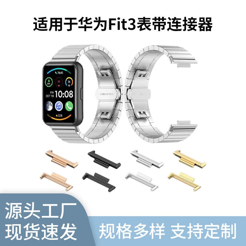 Compatible with Huawei Fit4 Watch Band Connector Zinc Alloy Metal Huawei Fit3 Adapter End Link Watch Band Accessories