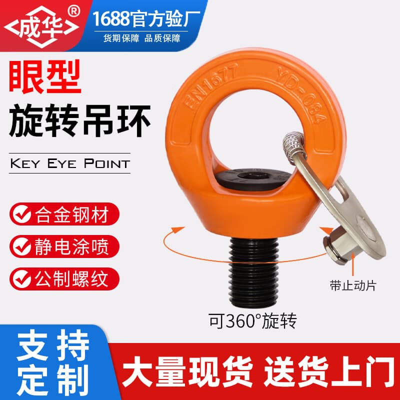Eye Type Swivel Lifting Ring, Side Pull Gravity 360° Rotation Lifting Connector M56 Lifting Lug YDS Swivel Hoist Ring