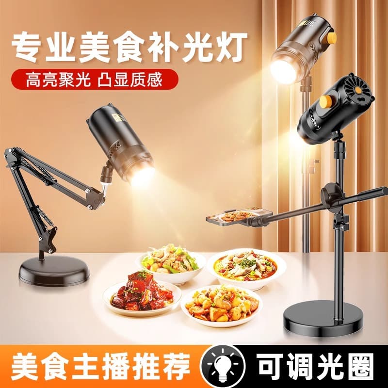 Led spotlight kitchen food live broadcast shooting fill light live room jewelry still life photography fill light package