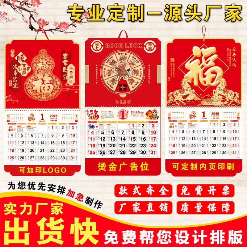 2026 Year of the Horse Calendar Custom Blessing Word Advertising Monthly Calendar Hanging Tag Gold Foil Home Blessing Calendar Printing Custom Logo