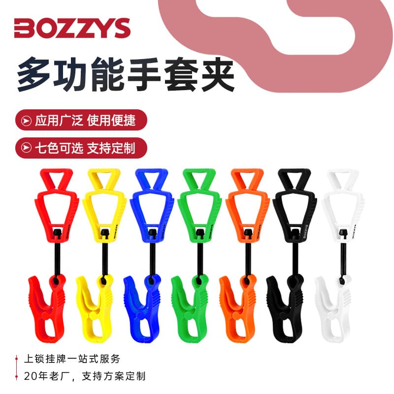 BOZZYS Plastic Glove Clip Multi-Spec Safety Anti-Loss Buckle Labor Protection Tool Multi-Color In Stock Factory Direct