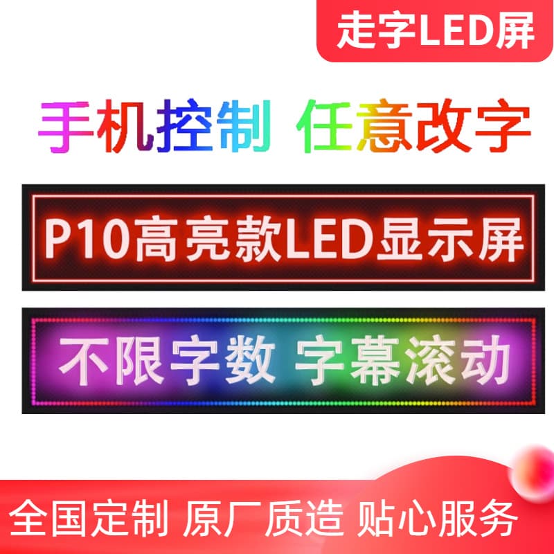 LED display indoor and outdoor door rainproof rolling character electronic screen mobile subtitle advertising white character screen manufacturer