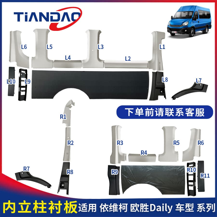 Nanjing Iveco inner column Wolfson full car lining panel interior panel B pillar C pillar side window protection decorative plastic plate