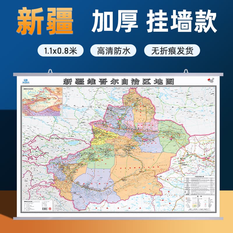 2025 New Edition Xinjiang Uygur Autonomous Region Map Wall Chart Administrative Traffic Home Office Meeting Room Decoration