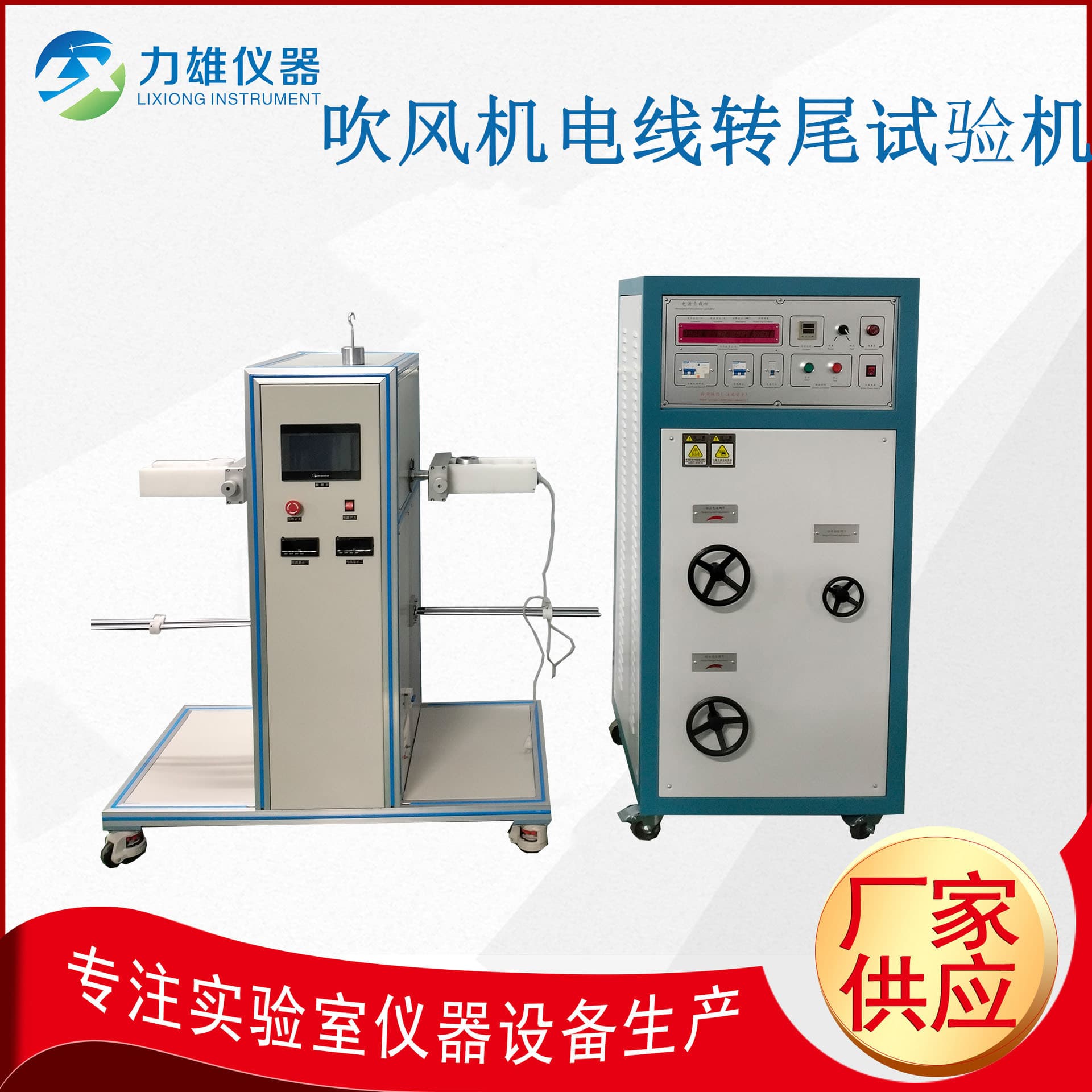 Hair Dryer Cord Rotation End Tester, Load Rotation End Tester, Wire Swing Tester