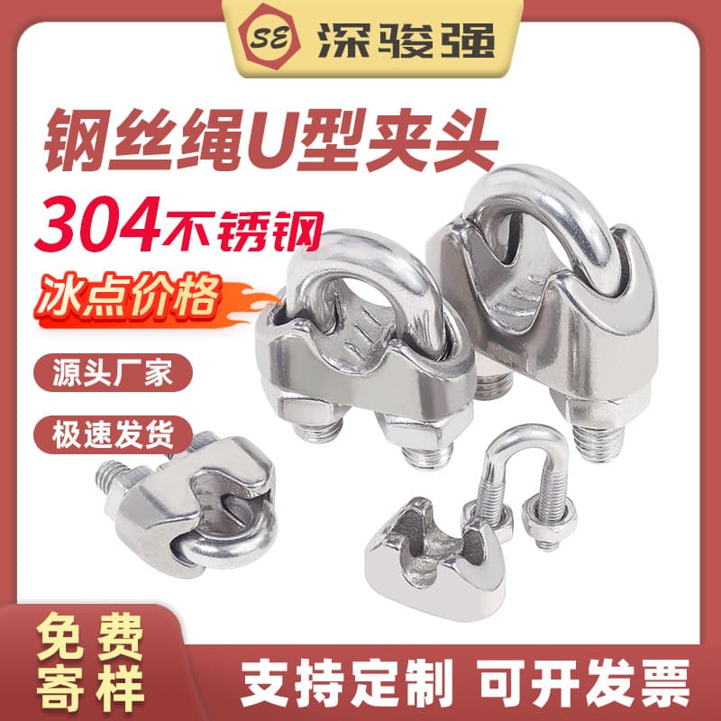 304 Stainless Steel Wire Rope U-Type Clamps