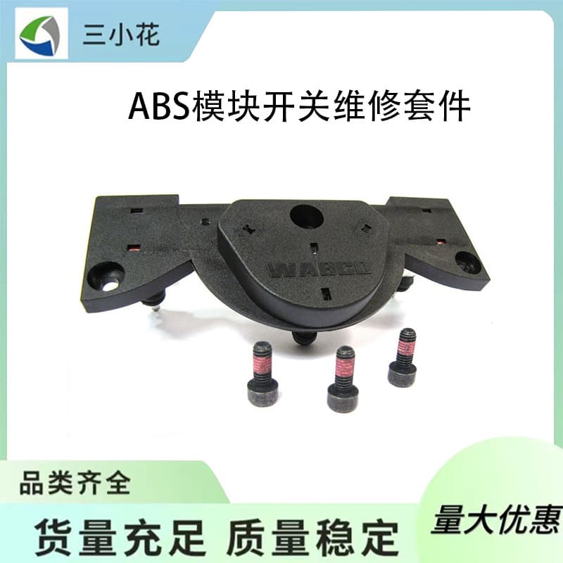 Suitable for Land Rover Discovery 2 ABS Module Switch Repair Kit Swo500030 Off-Road Vehicle Accessories