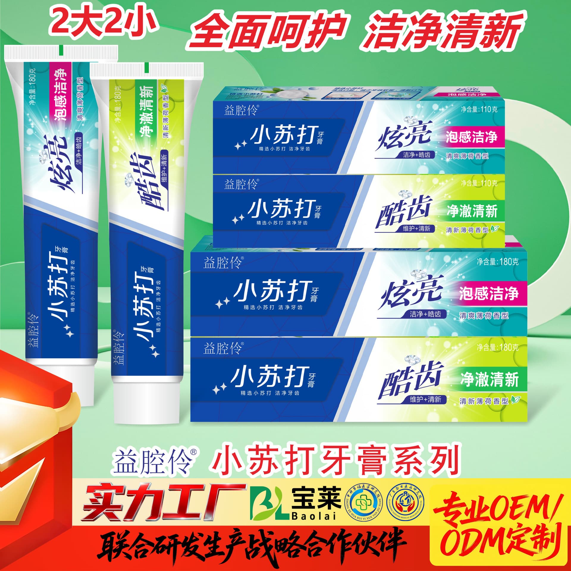 Yiqiangling Baking Soda Whitening Toothpaste for Adults, Wholesale, Clean and Fresh Breath Toothpaste