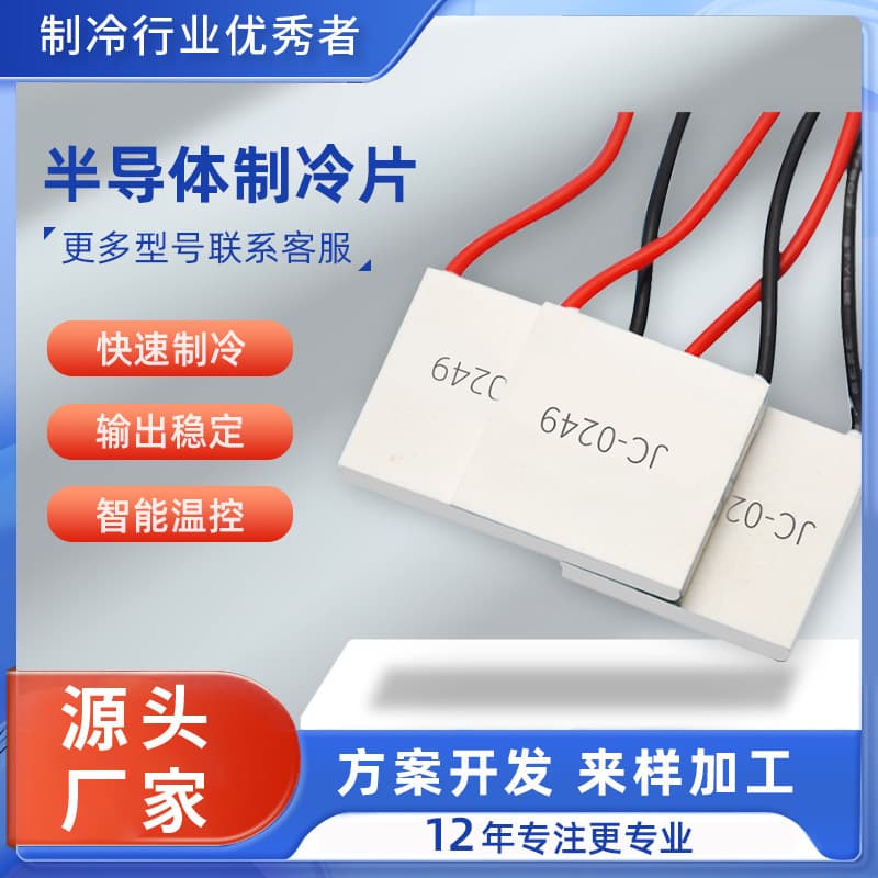 Factory Direct Phone Cooler Neck Fan Cooling Chip TES1-07102 23*23 5V Cooling Plate
