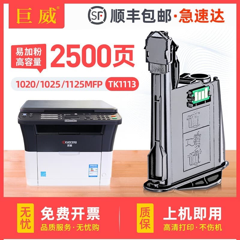 Compatible with Kyocera TK1113 toner cartridge for FS1020MFP, 1040, 1120MFP, M1520h, M1025d toner boxes