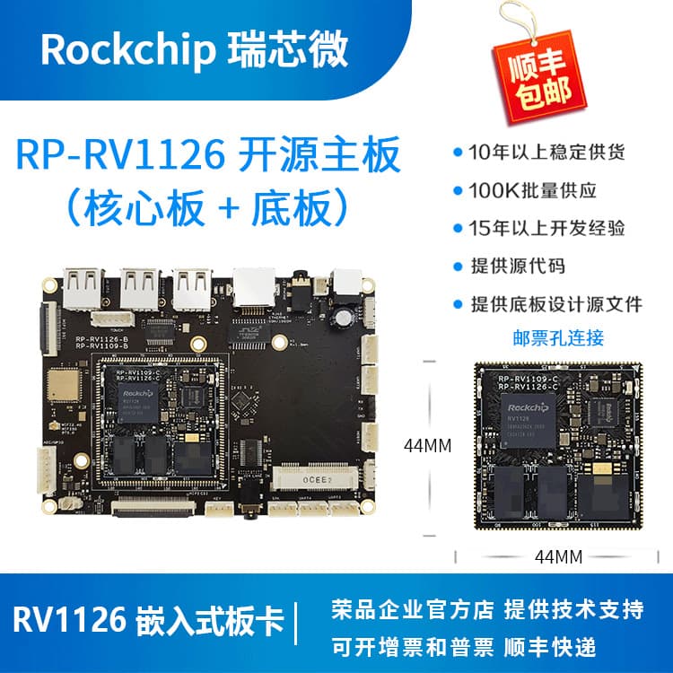 Rockchip RV1126 Development Board RV1126 Core Board Rockchip IPC Rongpin RP-RV1126
