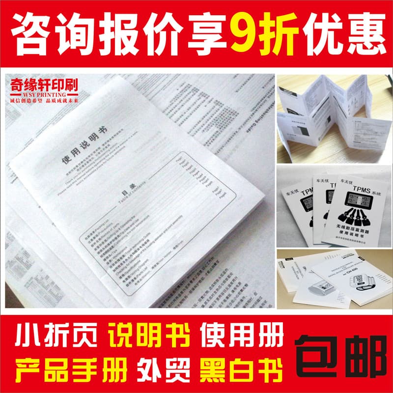 Customized Printing of Folding Manuals, Black and White Saddle-Stitched Product Brochures, Warranty Cards, and Brochure Production