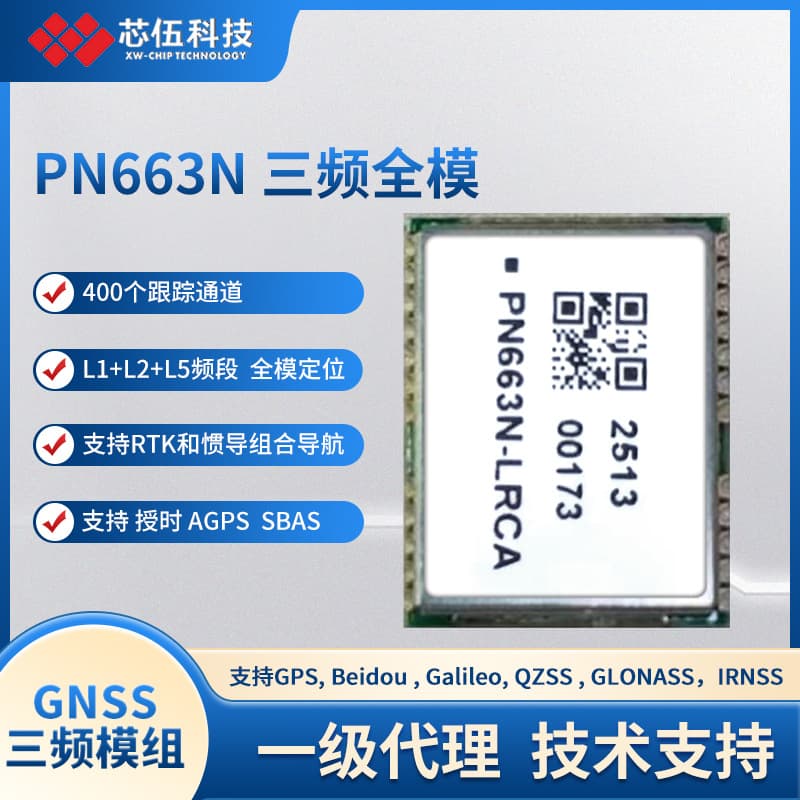 PN663N - Triple-Frequency Full-Mode Positioning Module