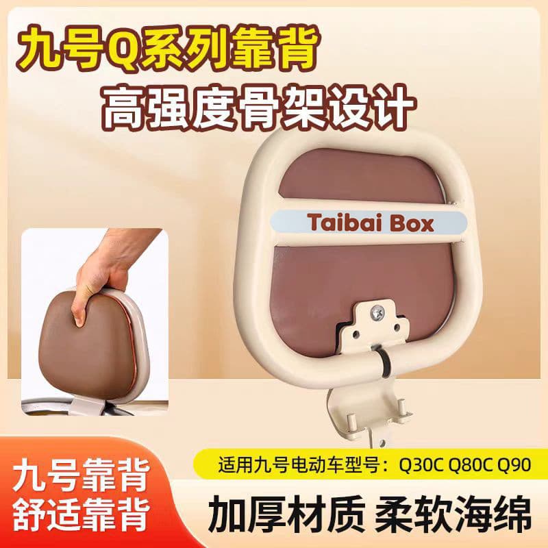 Suitable for Ninebot Q Series Mmax/Q85c/Q80C/90/Q30C Series Retro Backrest Rear Chair Universal Backrest