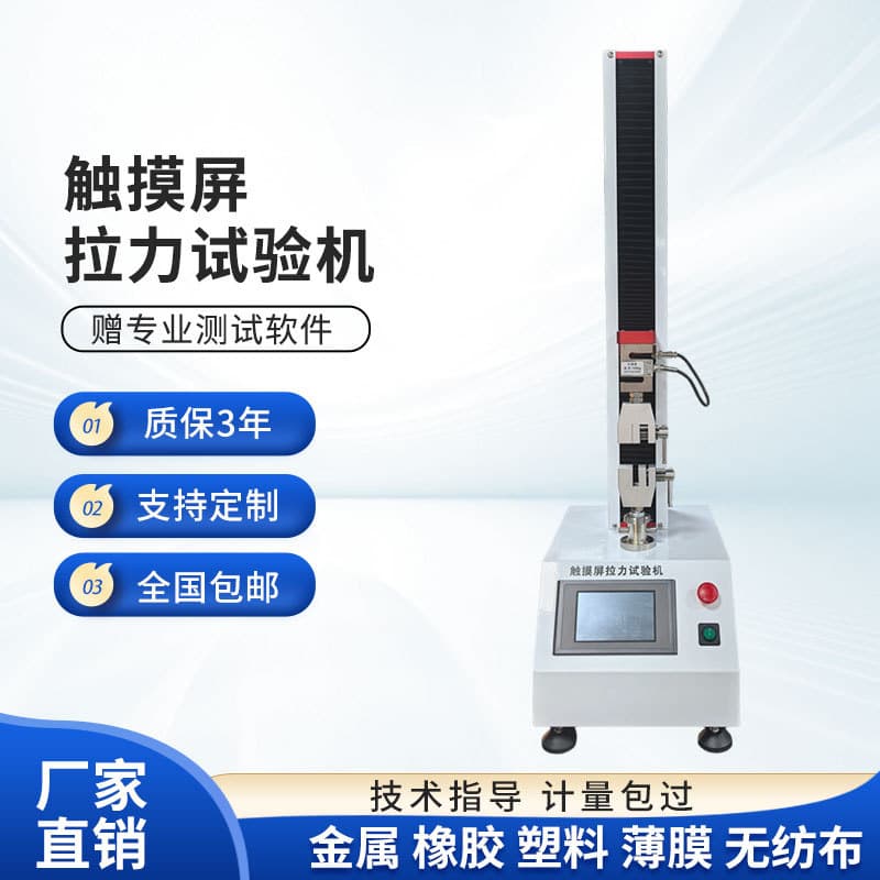 Factory Wholesale Plastic Rubber Metal Material Tensile Compression Peel Test Electronic Material Tensile Testing Machine