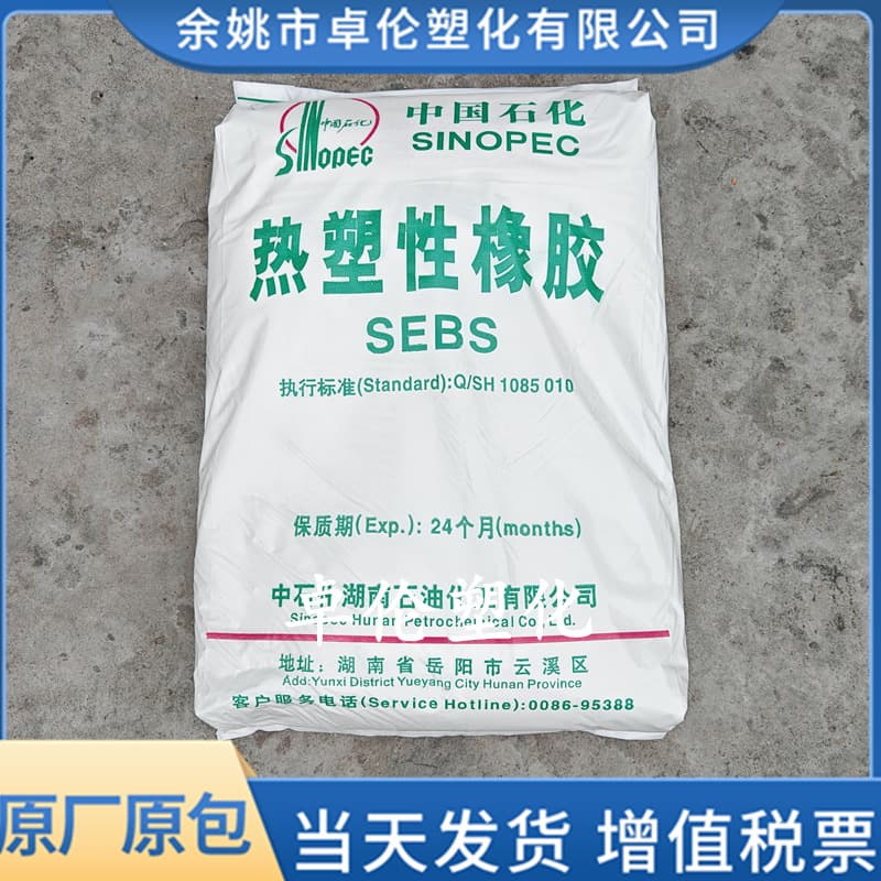 SEBS Elastomer YH-502T Baling Petrochemical, Yueyang Petrochemical injection molding toughening plastic raw material, general purpose