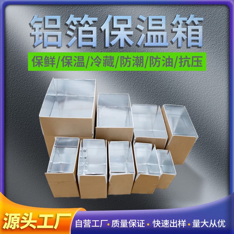 Fresh food cold chain express boxes, waterproof cardboard boxes for bayberries, ice-insulating yogurt and beverage boxes, foldable aluminum foil wine coolers
