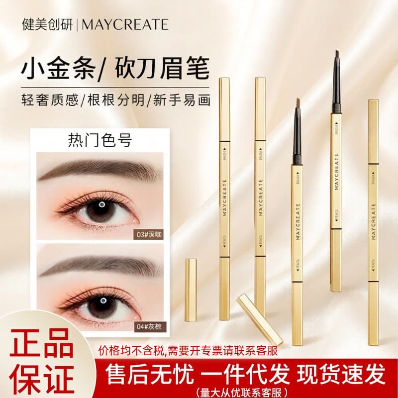 Jianmei Chuangyan Gold Bar Eyebrow Pencil - Long-lasting, Smudge-proof, with Brush, Natural Fine Tip, Beginner-friendly, Wild Eyebrow Style, Authentic