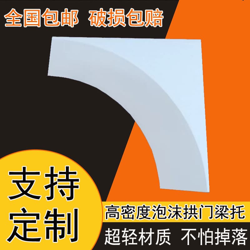 High-Density Foam Arched Plaster Arch Corner, French-style Beam Bracket, Semi-circular Archway Door Arch, Wall Corner Renovation