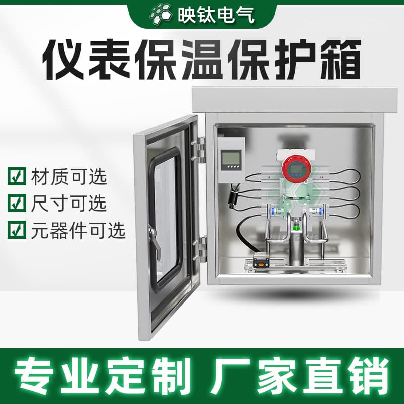 304 stainless steel instrument insulation boxes, protection cases with electric heat tracing, steam coil aluminum shell heating transmitter insulation boxes.