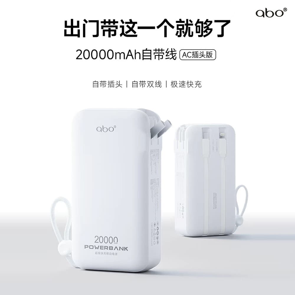 Aibo AC Plug Built-in Cable Power Bank 20000mAh Ultra-Large Capacity 3C Certified Portable Mobile Power Supply