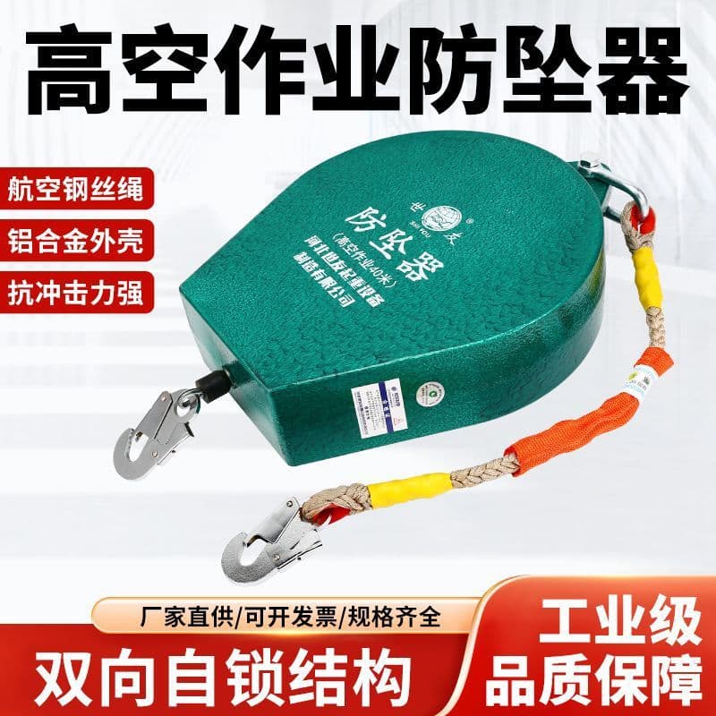 Aerial Fall Arrest Safety Device 10M National Standard Fall Arrestor Load Lifting 10/20/30M High-Rise Work Safety