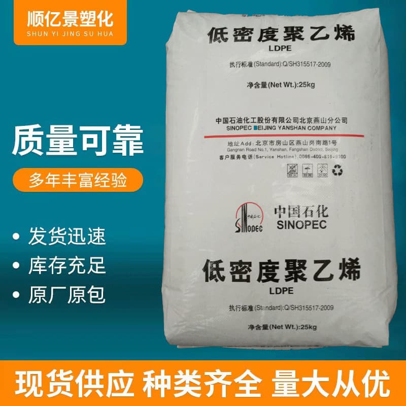 LDPE Yanshan Petrochemical LD450, high temperature resistant, injection molding grade, current grade M1840, plastic pellets