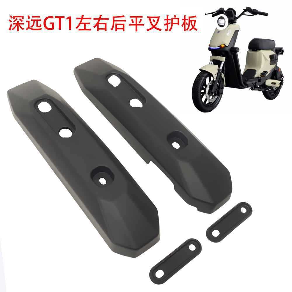 Shenzhen GT1 original flat fork protection plate GT1 high configuration / sports version / 10 inch genuine flat fork protection plate flat fork shell