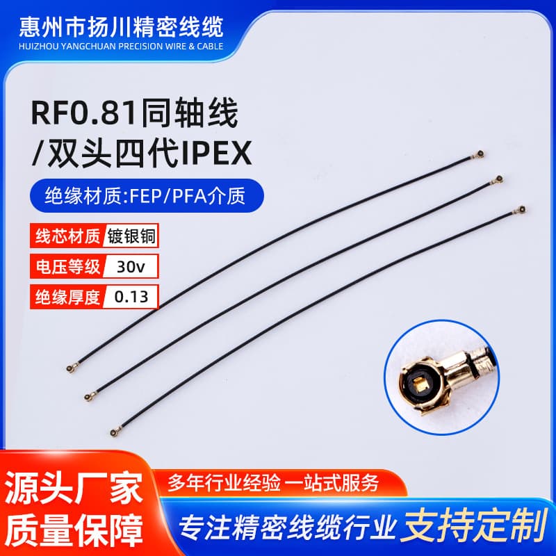 RF0.81 Coaxial Cable with Dual Fourth-Gen IPEX Connectors for RF Mobile Signal Antenna Feeder