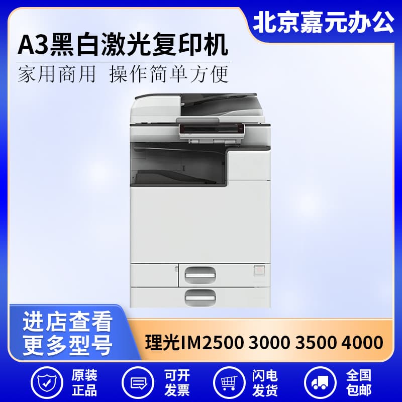 Ricoh IM2500 3000 3500 4000 5000 6000 A3 Monochrome Laser Multifunction All-in-One Printer