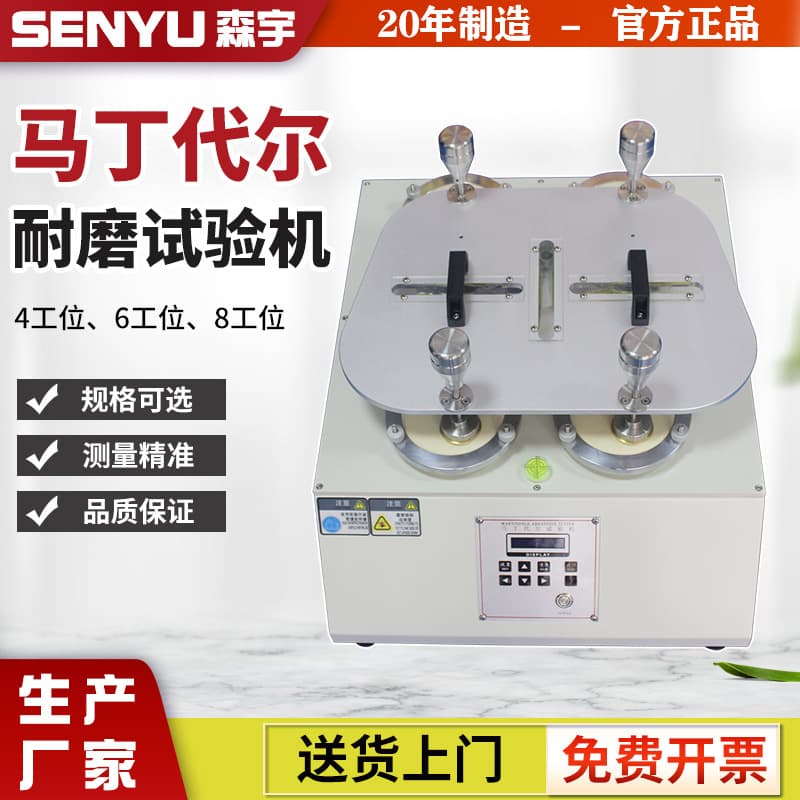 Martindale abrasion tester, used for testing the wear and tear of textiles and fabrics.