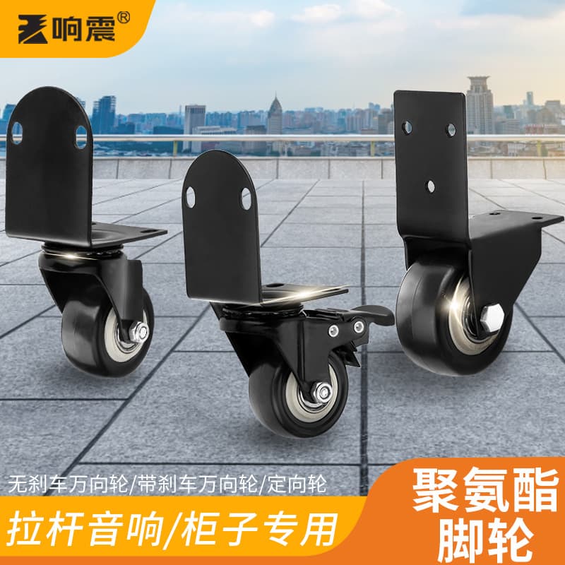 Polyurethane directional wheels for suitcase accessories, outdoor pull-case speaker wheels, square dance speaker casters, and rubber options.