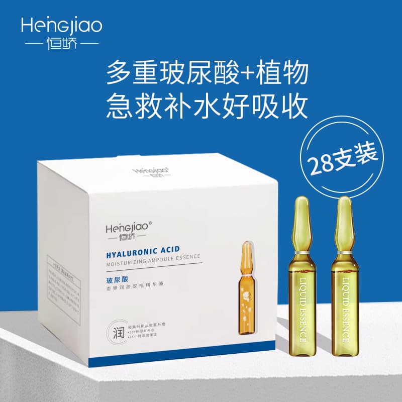 Hengjiao Hyaluronic Acid Hydrating and Moisturizing Skin Care Ampoule Essence 2ML*28/Box Plump and Bouncy Skin Care Wholesale