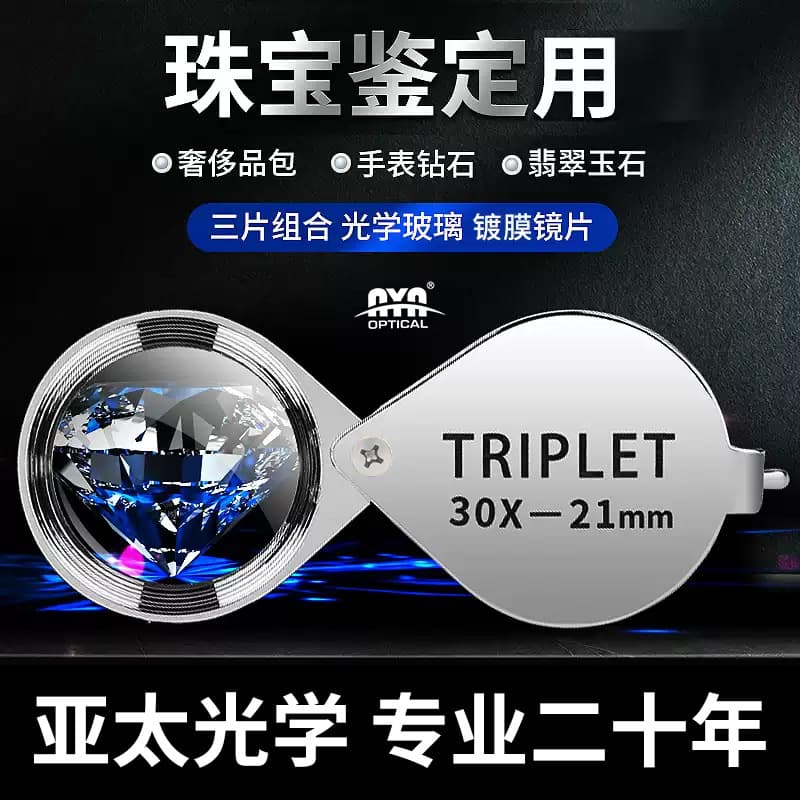 Recommended high-end folding 30x optical metal jewelry and diamond magnifying glass for appraisal of jewelry, antiques, and cultural artifacts.