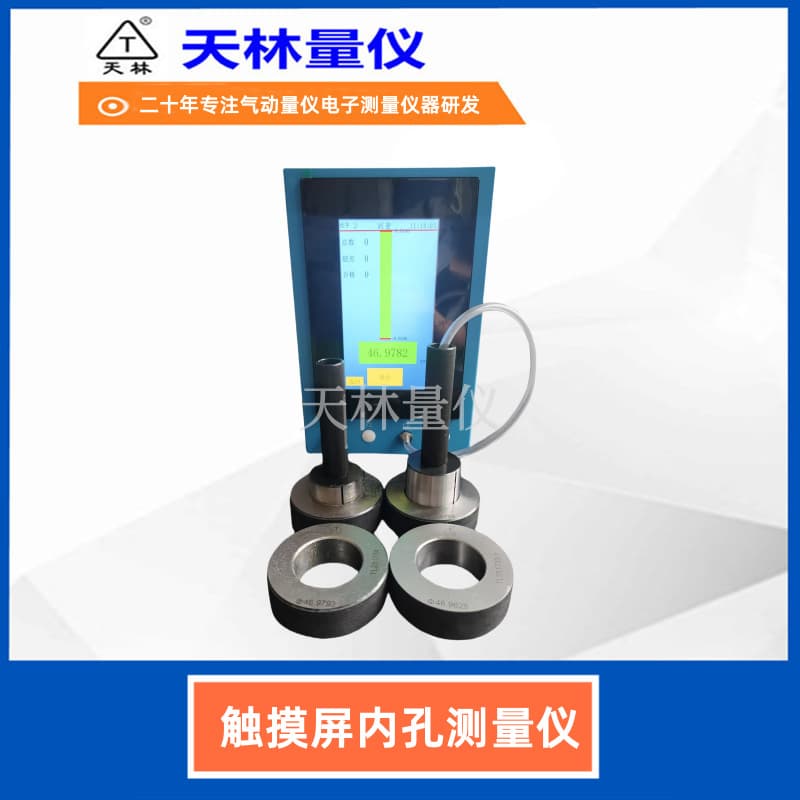 High Precision Internal Hole Detection Touch Screen Precision Diameter Pneumatic Measurement Roundness Cylindricity Non-Contact Online Batch