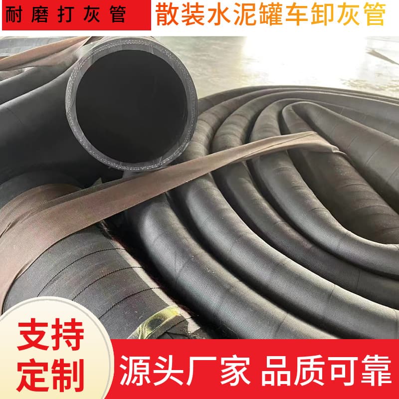 Bulk Cement Tanker Discharge Hose, Wear-Resistant Rubber Tube, Grout Pipe, Mortar Pipe, Pressure-Resistant Concrete Cord Soft Ash Hose