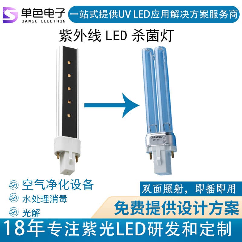 275nm UV H-Type LED Sterilization Lamp UVC Light Source Replacement H-Type Water Treatment Sterilization Tube Air Purification