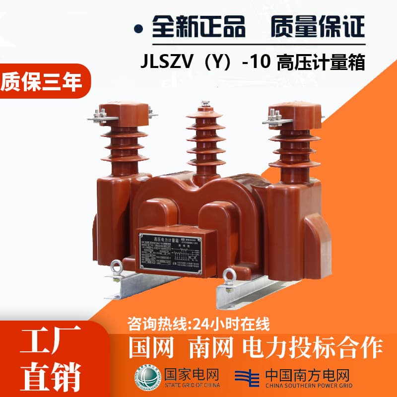 JLSZV-10W outdoor 10kV dry-type two-element three-phase three-wire combined transformer, high-voltage power metering box