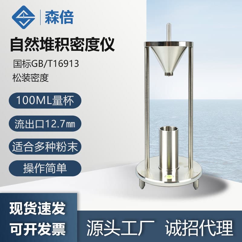 Natural bulk density tester for dust, loose density meter, powder apparent density tester, bulk density instrument