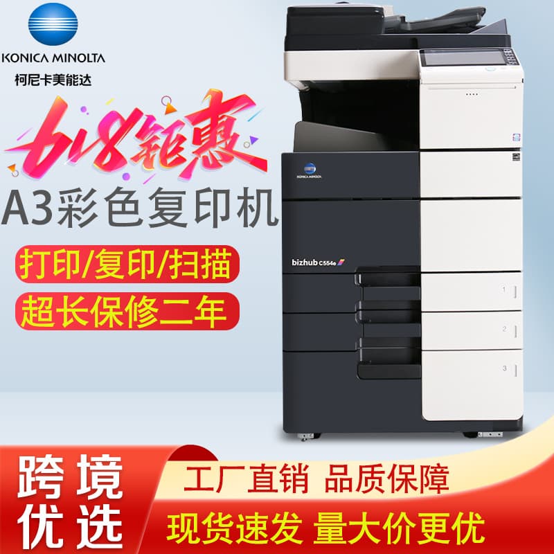 Konica Minolta C364e/454/554/754 Copier A3 Color Printing Copier All-in-One Laser Commercial Scanning