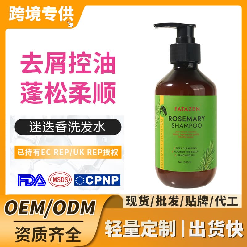 Cross-border Rosemary Shampoo Herbal Moisturizing Improves Dryness and Frizz Smooth and Shiny Refreshing Oil-Control Shampoo