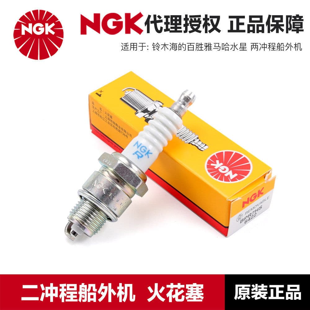 NGK Spark Plug BPR7HS 6422 2-Stroke Outboard Motor Compatible with Suzuki Hidea Baisheng Yamaha Mercury