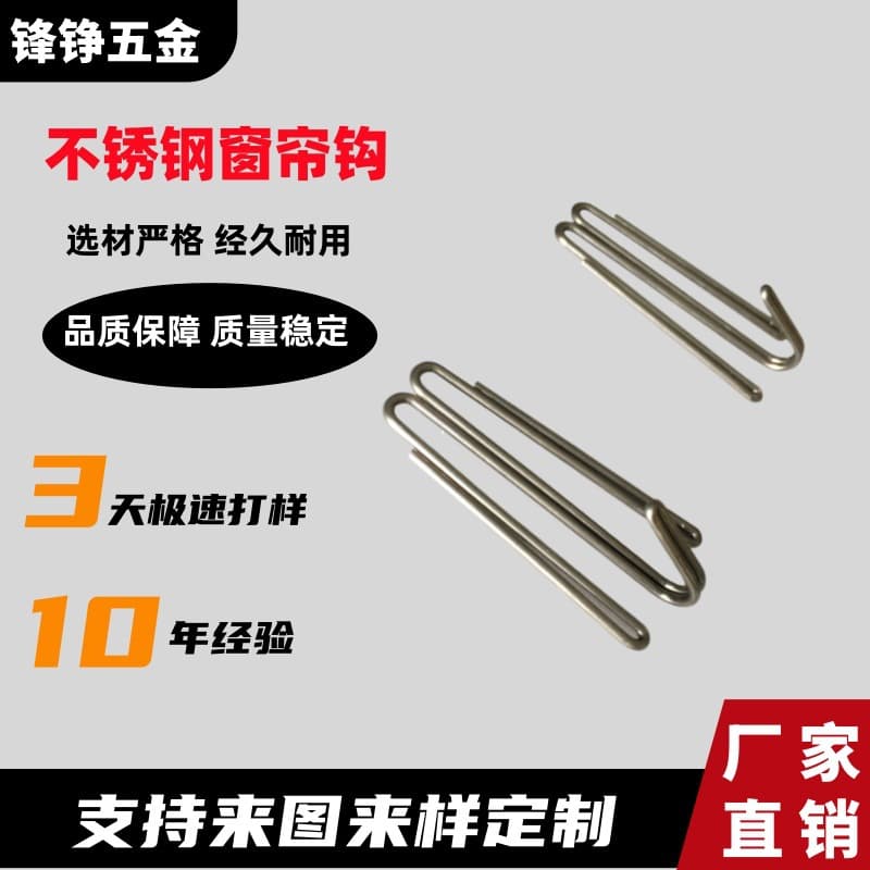 Factory Direct Wholesale Stainless Steel 304 Curtain Hooks Curtain Accessories Tape Four-claw Hook, Fork Hook, Tape Hook