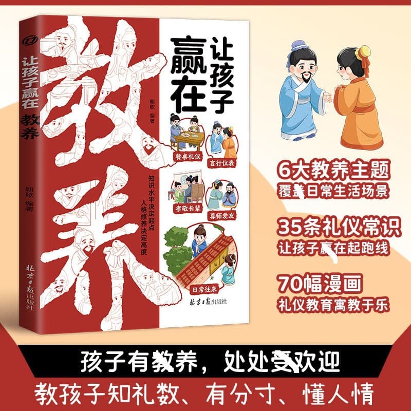 Raising Polite and Socially Savvy Children: A Guide to Etiquette and Boundaries