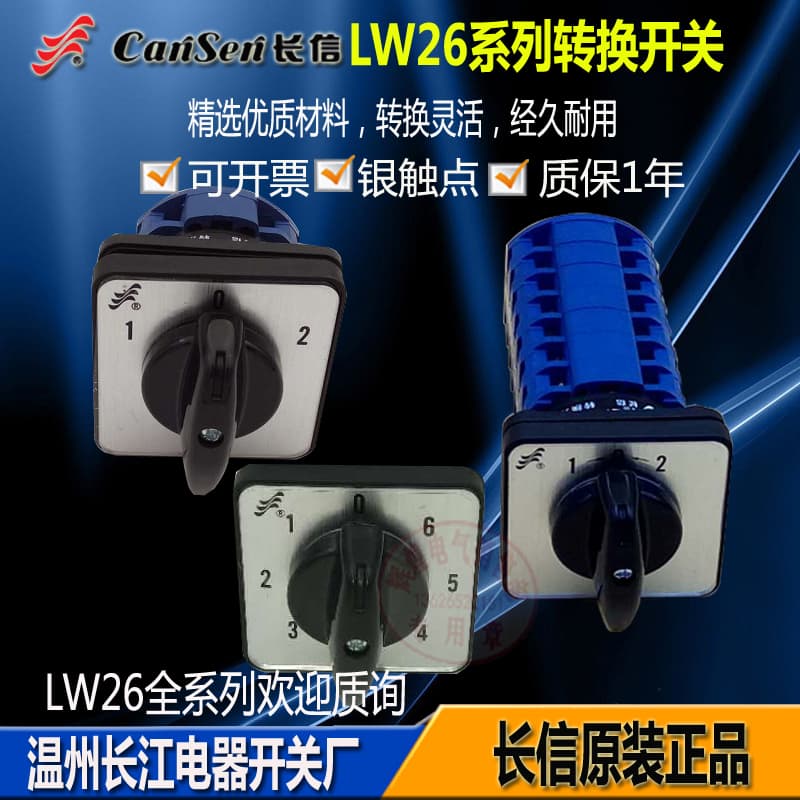 Changxin Changeover Switch 5 Three-Position 4 Forward-Reverse Speed Change LW26-20/2/3/4/LW39B-16 LW28 LW32