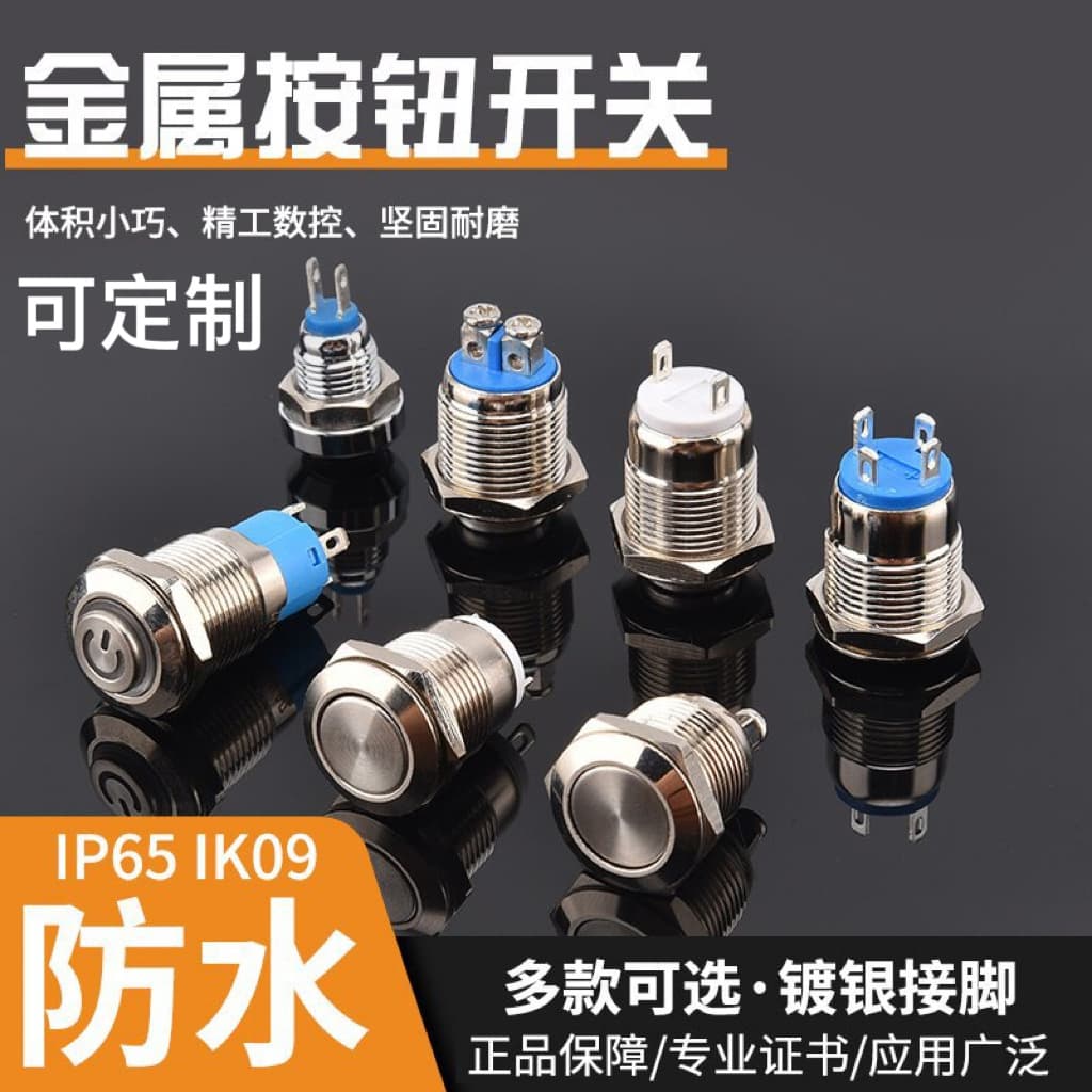Metal button switch self-resetting normally open welding pin power start button 8mm12mm