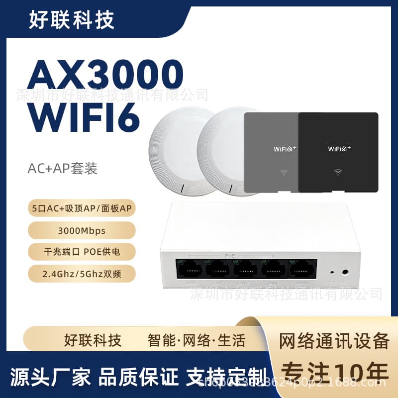 APAC Set 2.5G Gigabit Network Switch with PoE Power, 2 panels, 2 ceiling APs, 1 AC unit.
