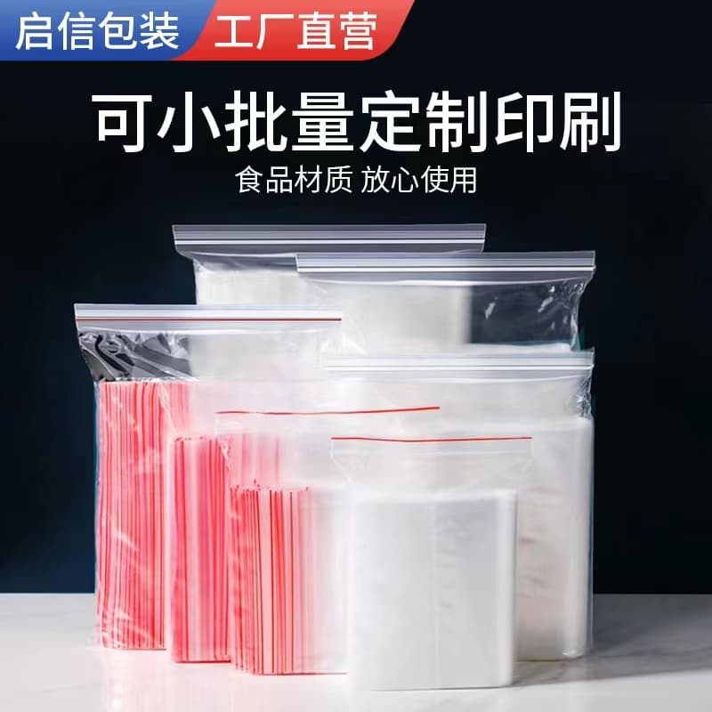 Ziplock bag small transparent food packaging pe ziplock bag sample large plastic bag seal thickened seal bag